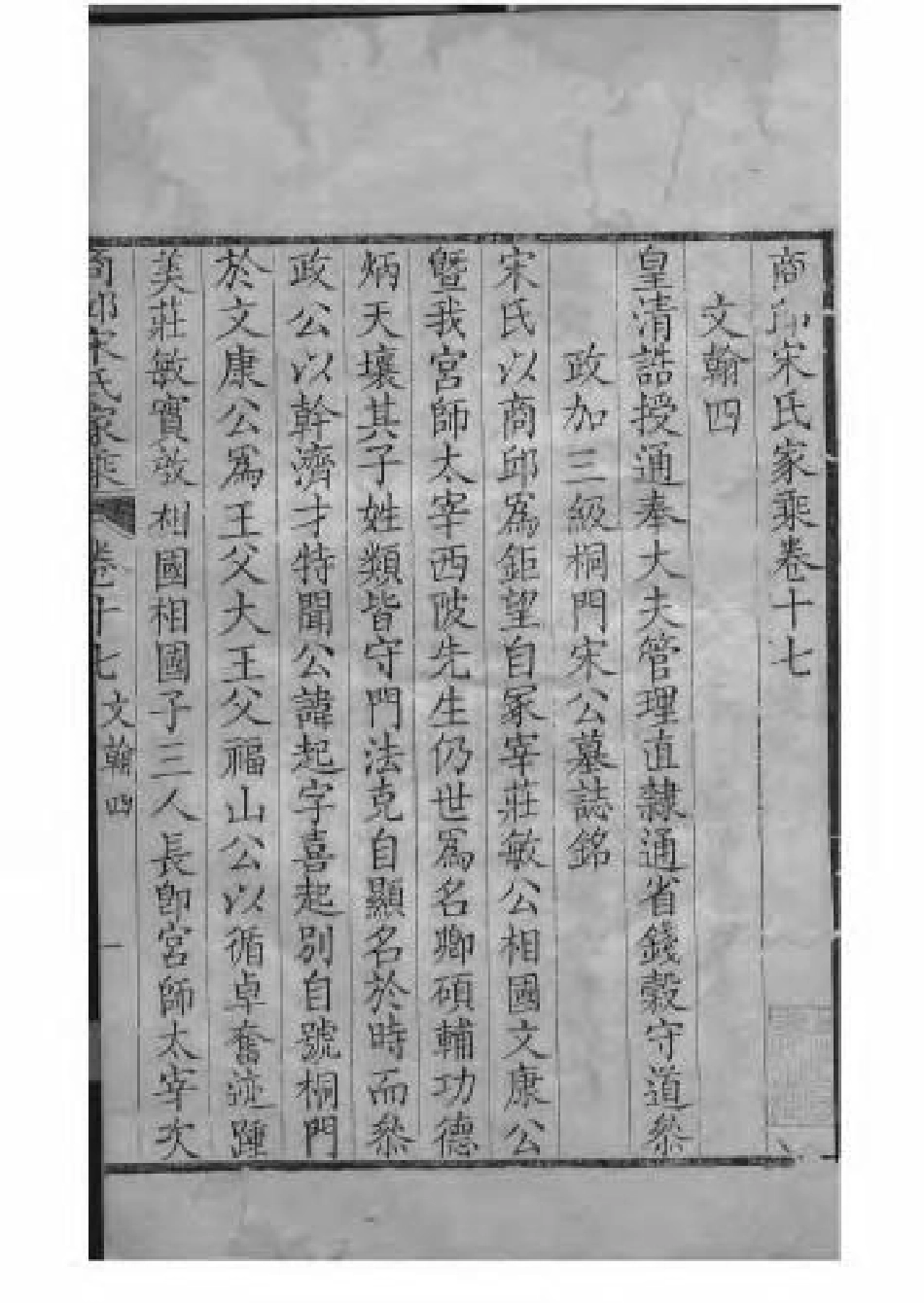 1633商丘宋氏家乘_013.pdf_第2页
