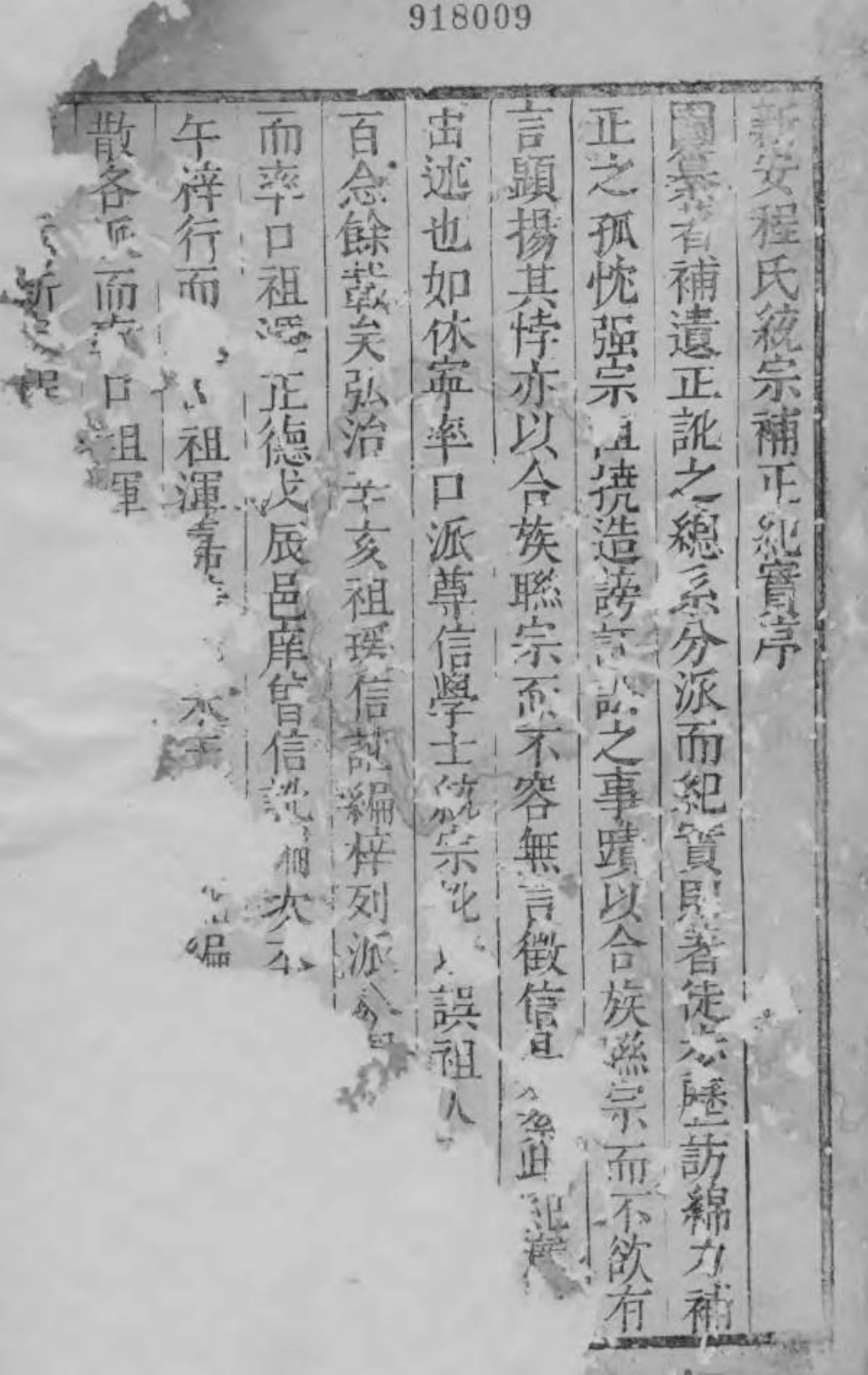 1657新安程氏统宗补正纪实_001.pdf_第2页