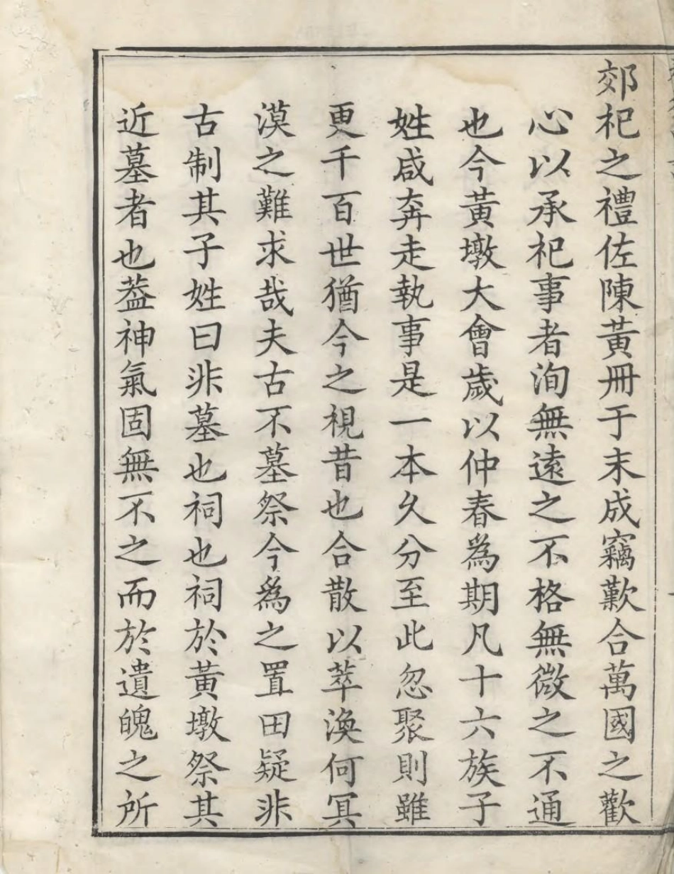 1663新安黄氏黄墩墓祠祭田记_001.pdf_第3页