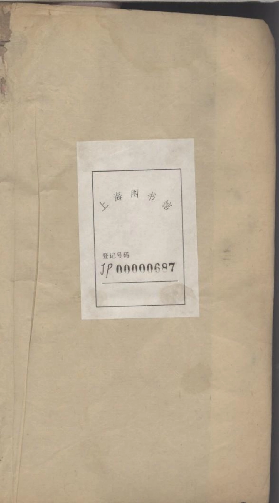 1699宝应吉氏家乘_001.pdf_第1页