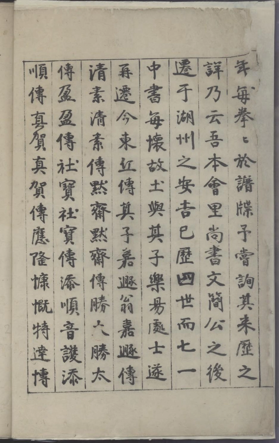 1715东丘程氏宗谱_001.pdf_第3页