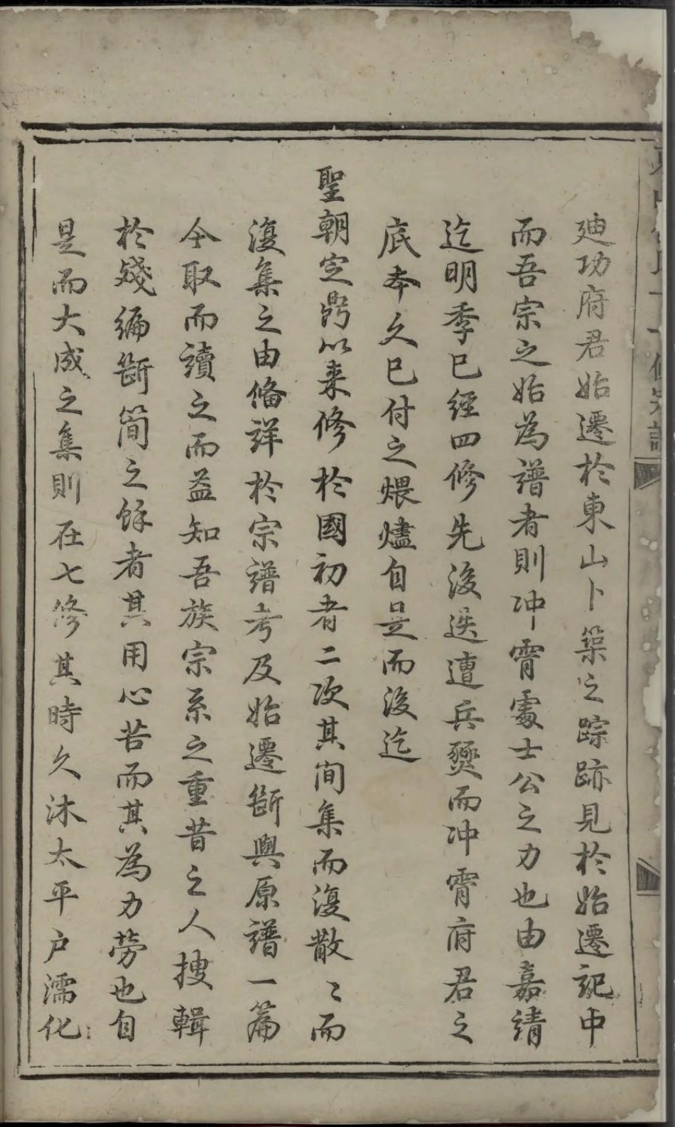 1716东山傅氏十一修宗谱_001.pdf_第3页