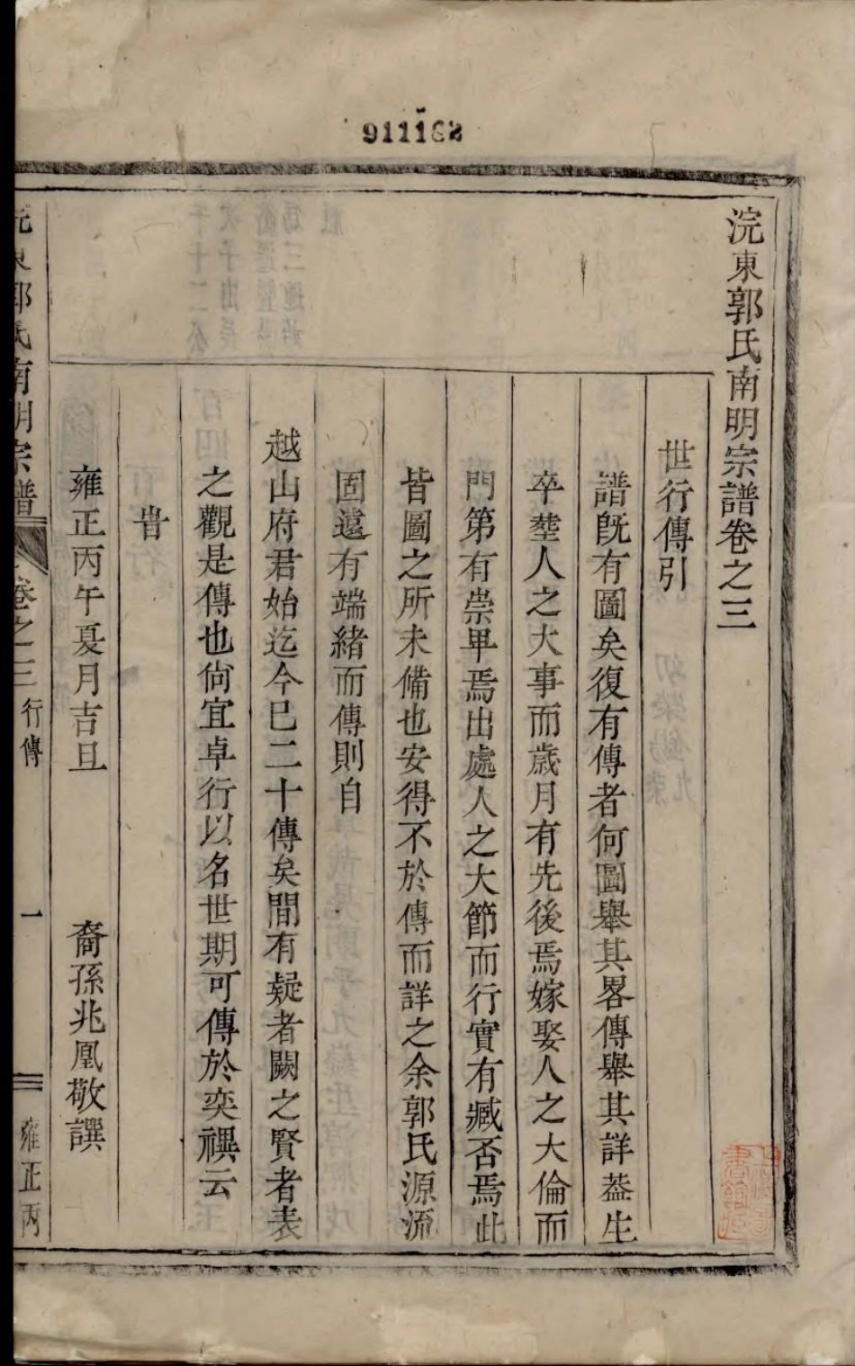 1749浣东郭氏南明宗谱_003.pdf_第3页