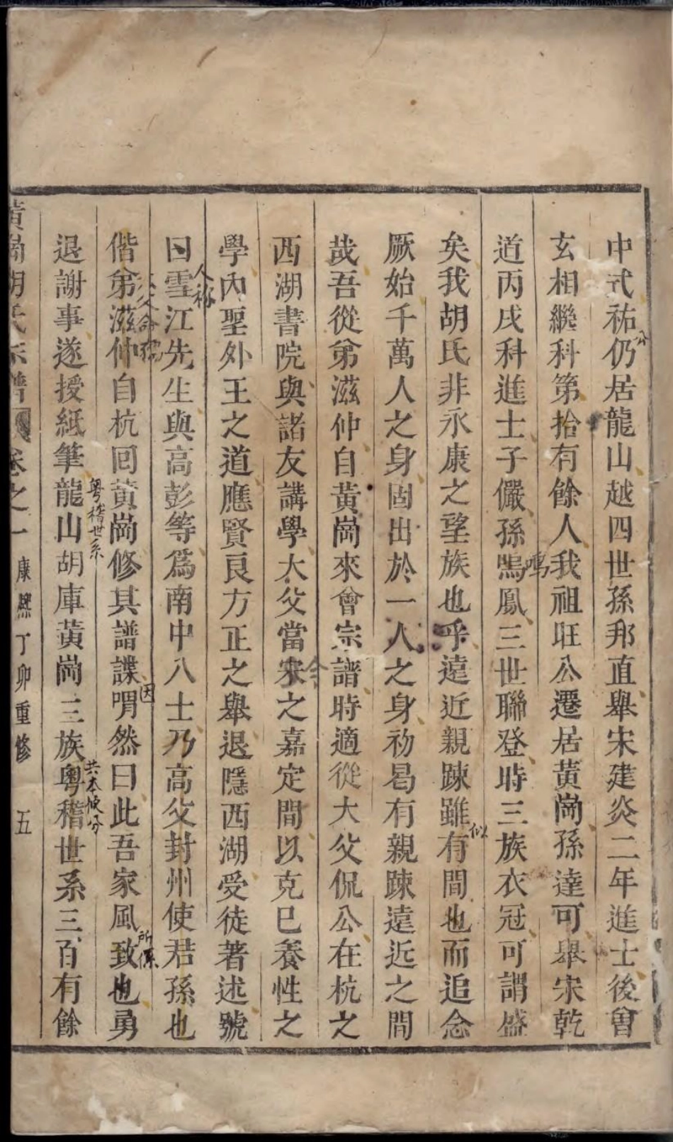 1750黄岗胡氏宗谱_001.pdf_第2页
