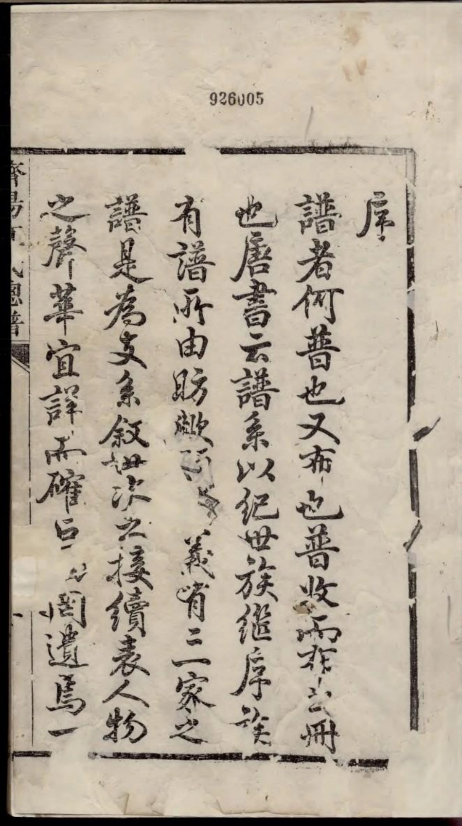 1756济阳江氏总谱_001.pdf_第3页
