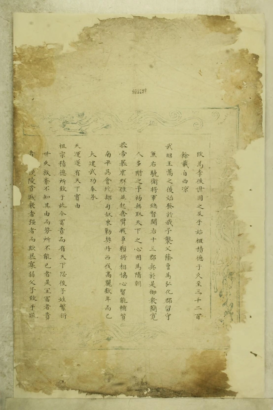 1762暨阳西安李氏续修宗谱_001.pdf_第2页