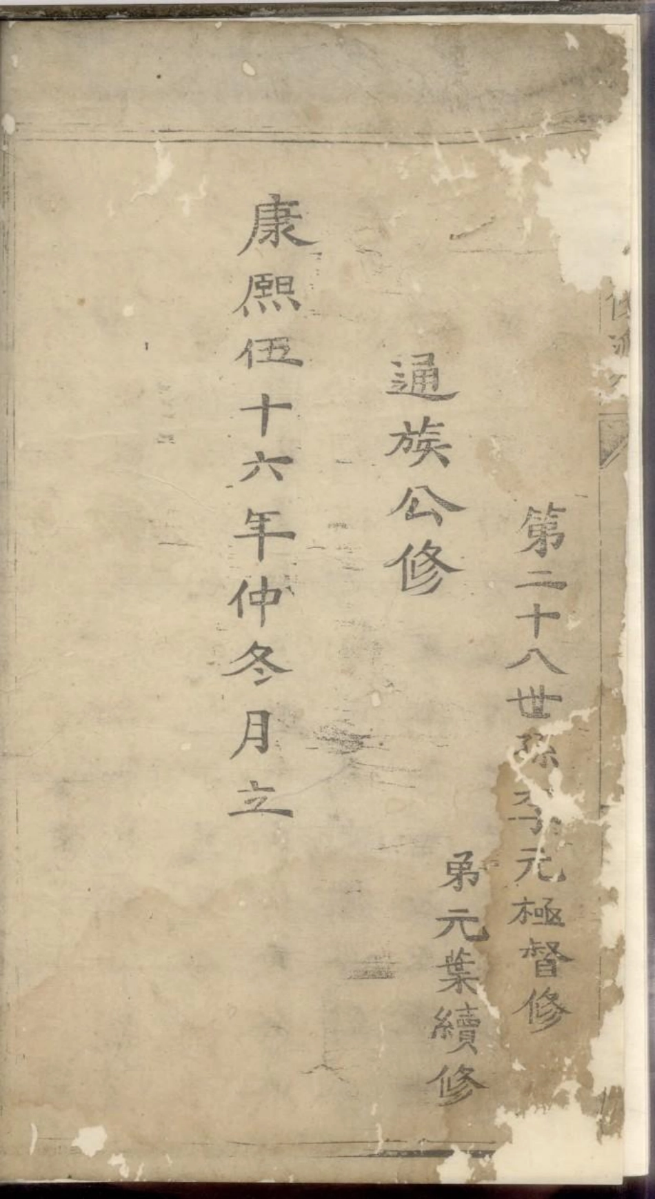 1773李氏五修宗谱_001.pdf_第3页