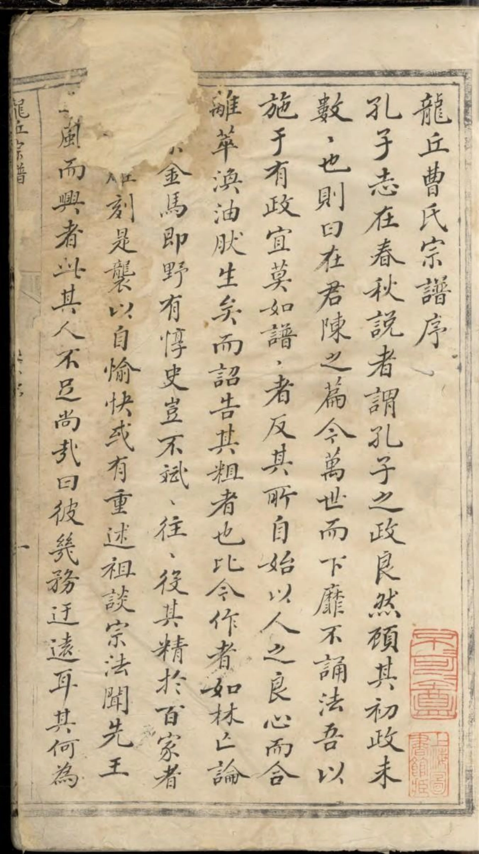 1781龙丘曹氏宗谱_001.pdf_第2页