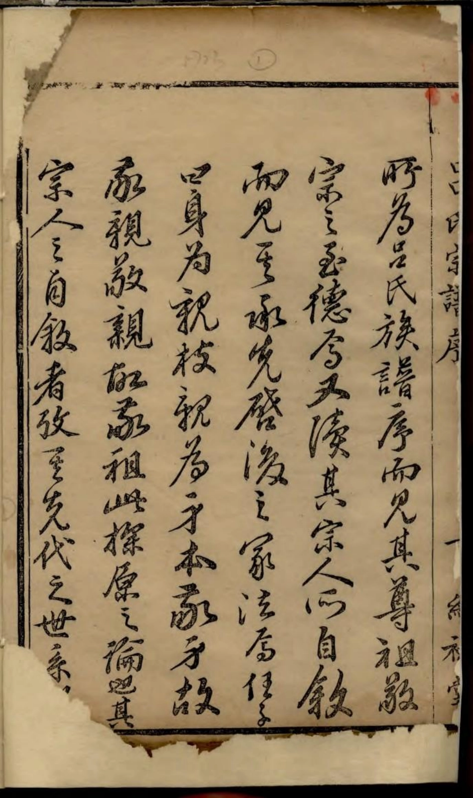 1786吕氏宗谱_001.pdf_第2页