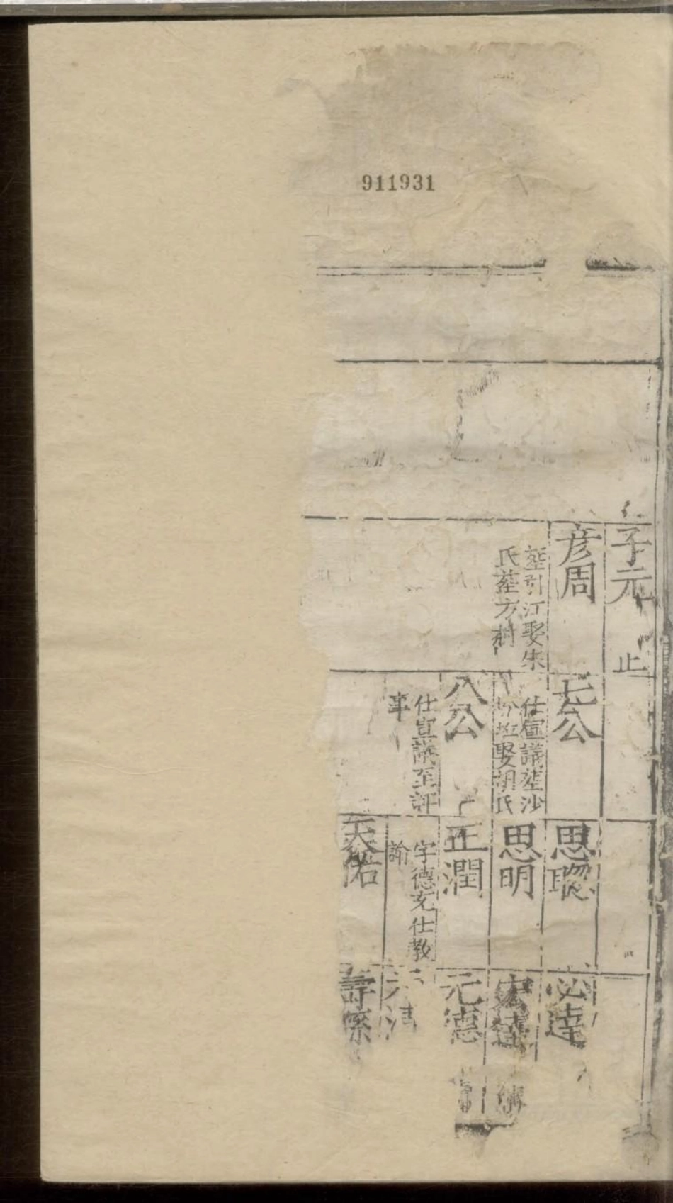 1808三田李氏宗谱_002.pdf_第2页