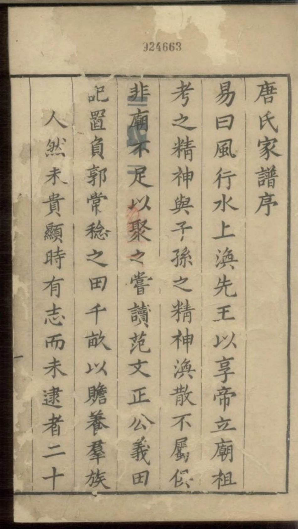 1834唐氏家谱_001.pdf_第2页