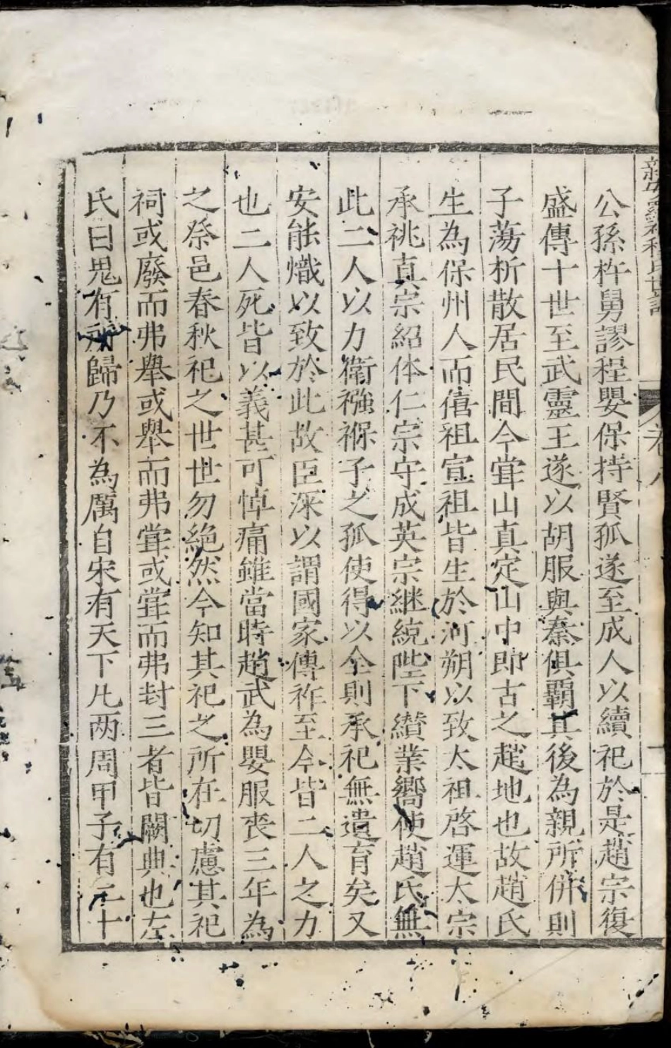 1878新安罗祈程氏世谱_001.pdf_第3页