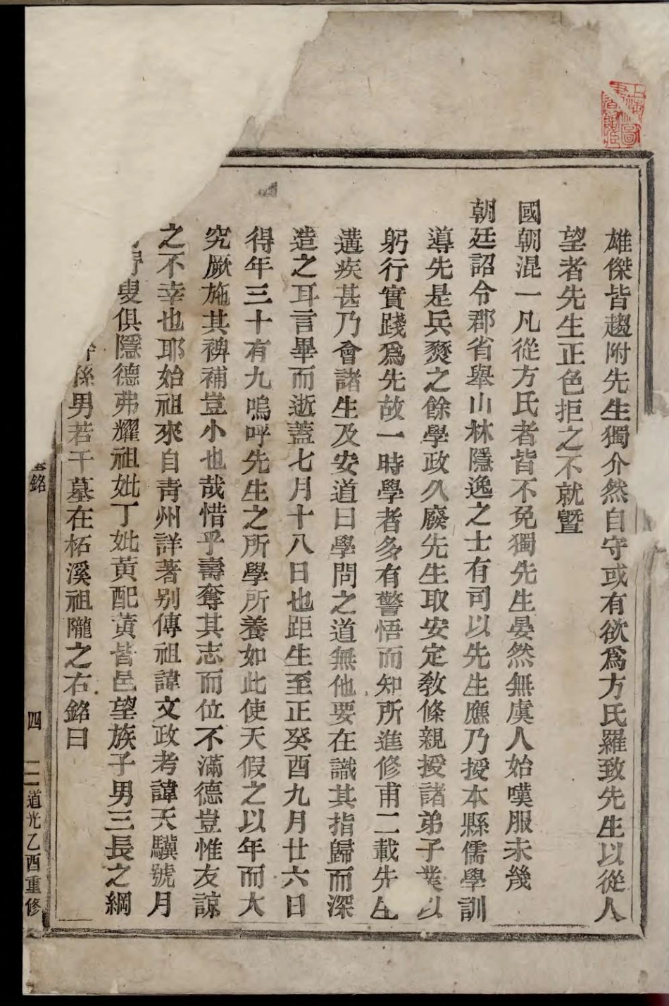 1889新昌何氏宗谱_005.pdf_第2页