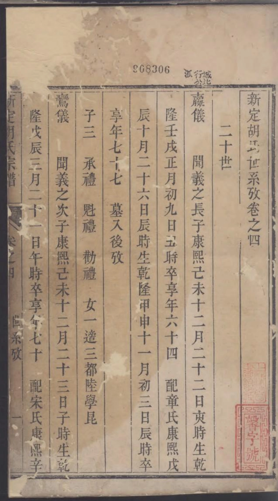 1890新定胡氏宗谱_004.pdf_第2页