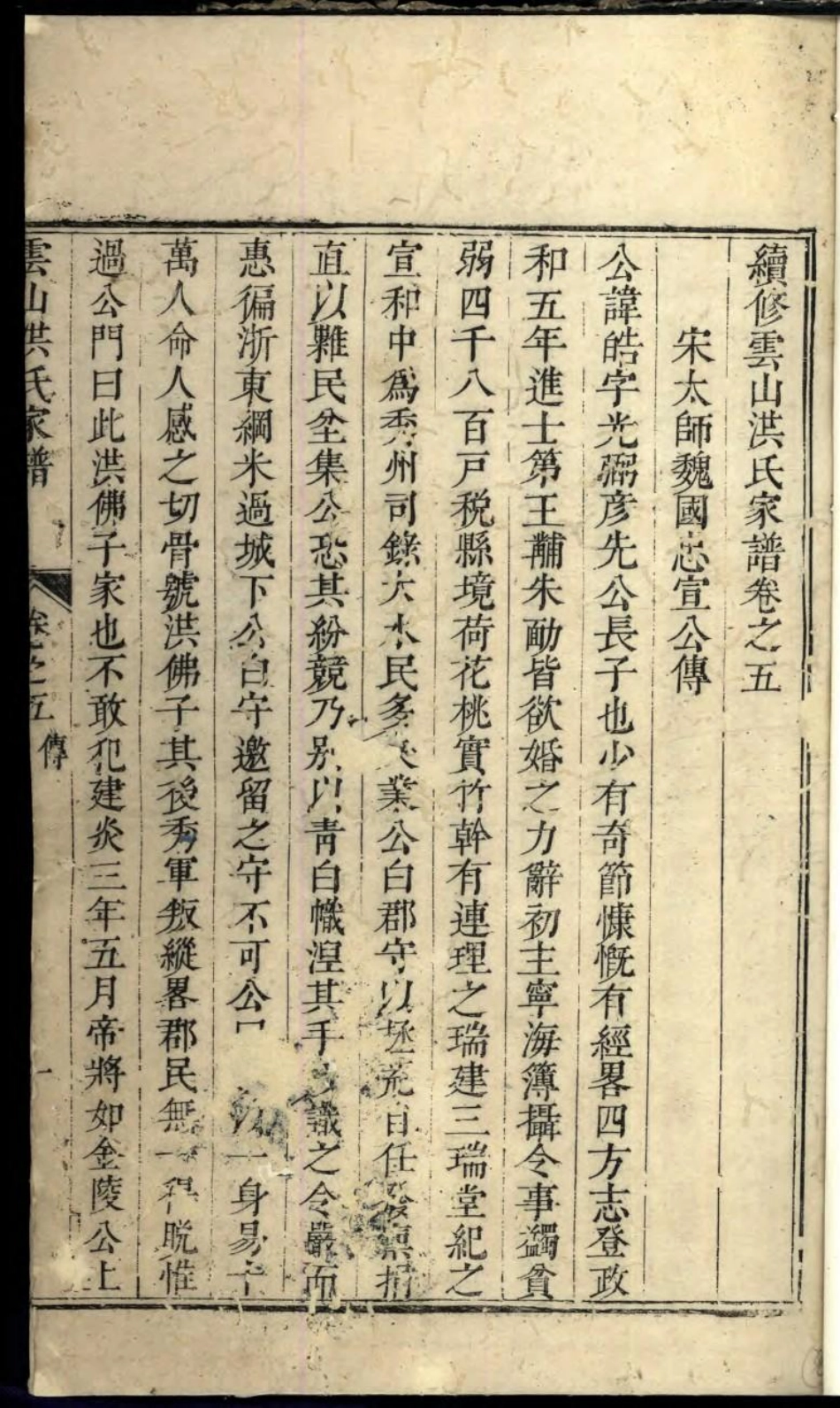 1902续修云山洪氏家谱_003.pdf_第2页