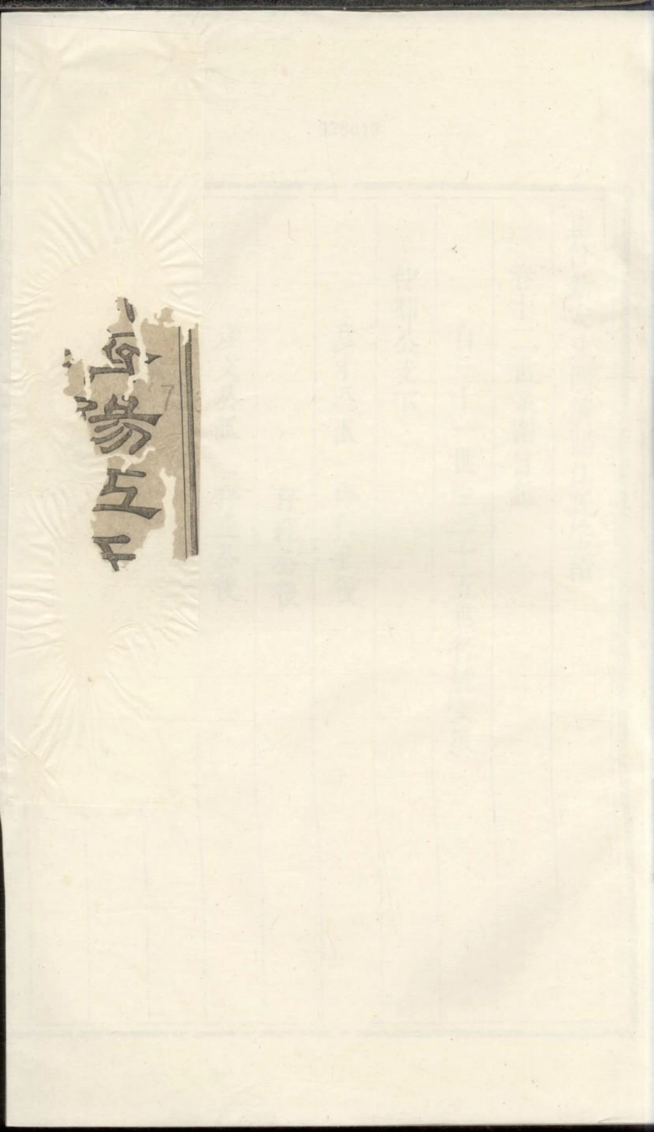 1926重修新安东关济阳江氏宗谱_006.pdf_第1页