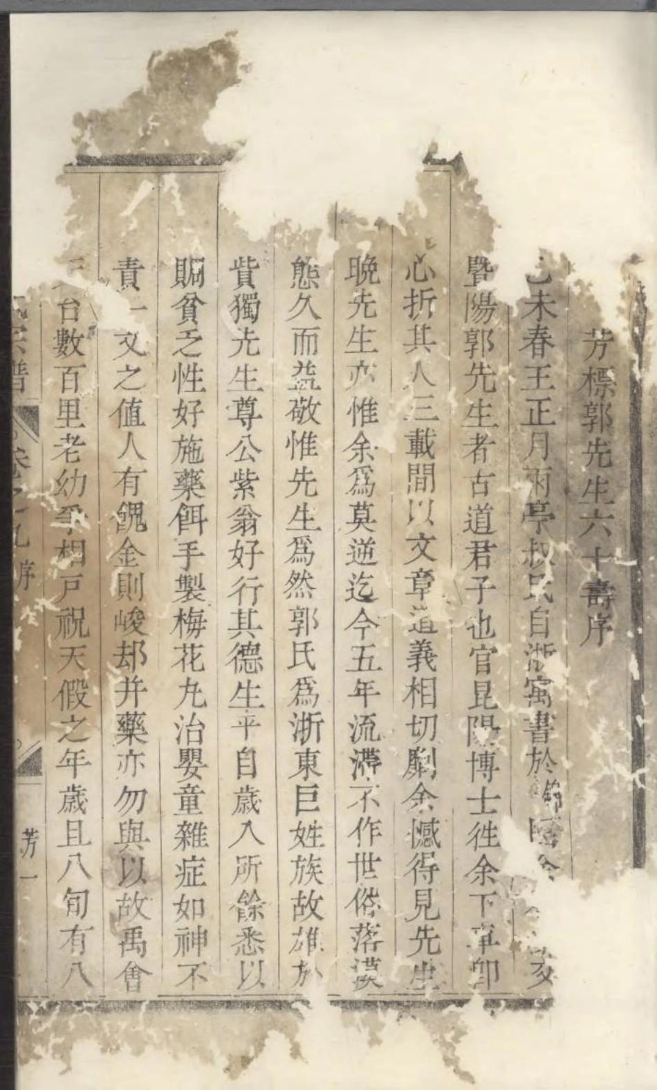 1932宗和郭氏宗谱_005.pdf_第2页