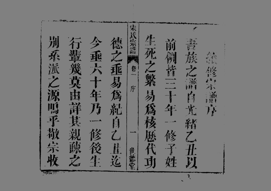 1943宋氏宗譜_001.pdf_第3页