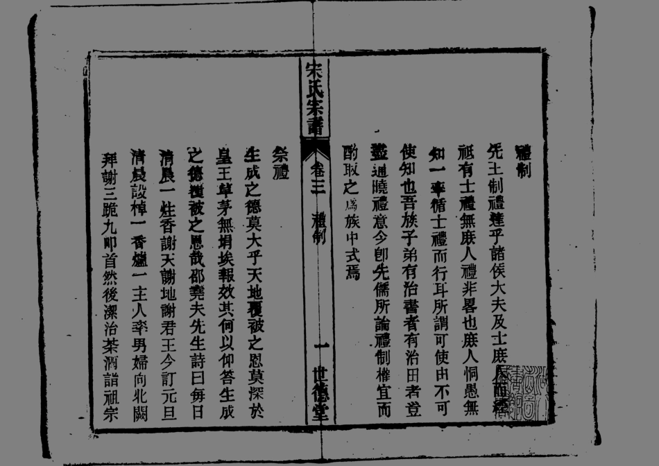 1943宋氏宗譜_003.pdf_第2页