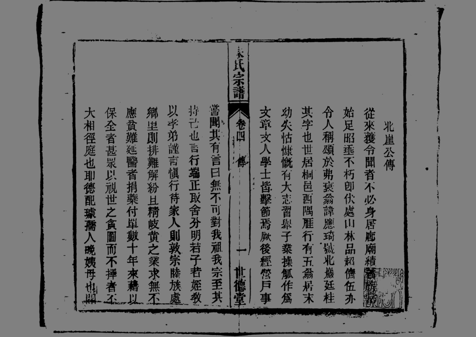 1943宋氏宗譜_004.pdf_第2页