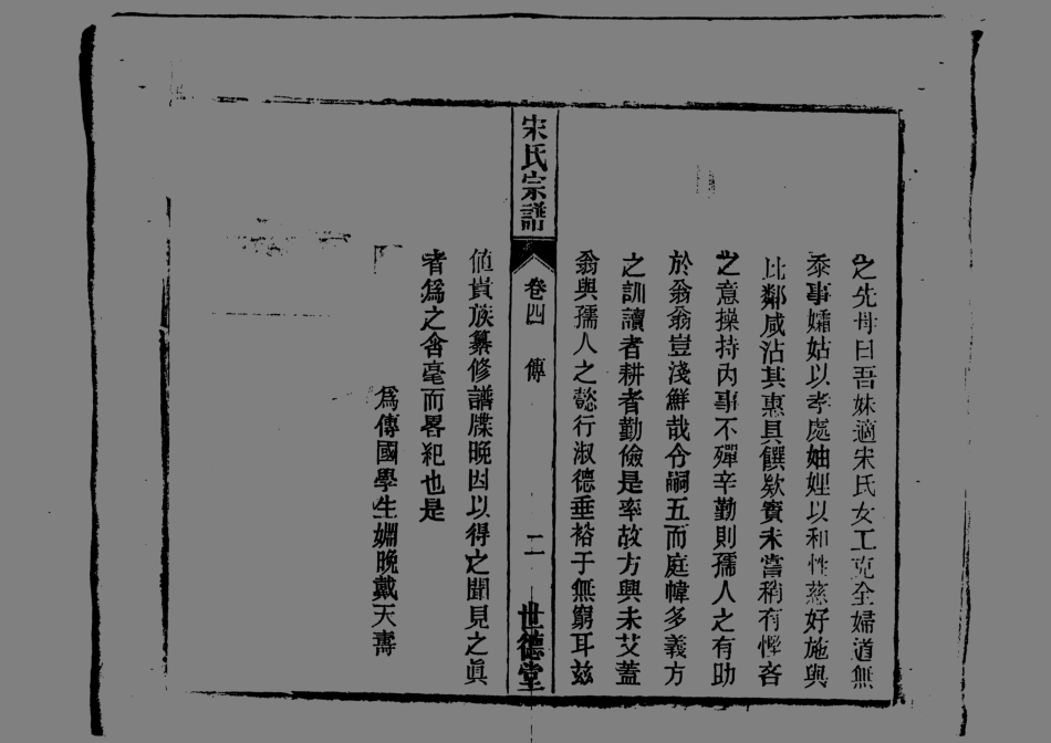 1943宋氏宗譜_004.pdf_第3页