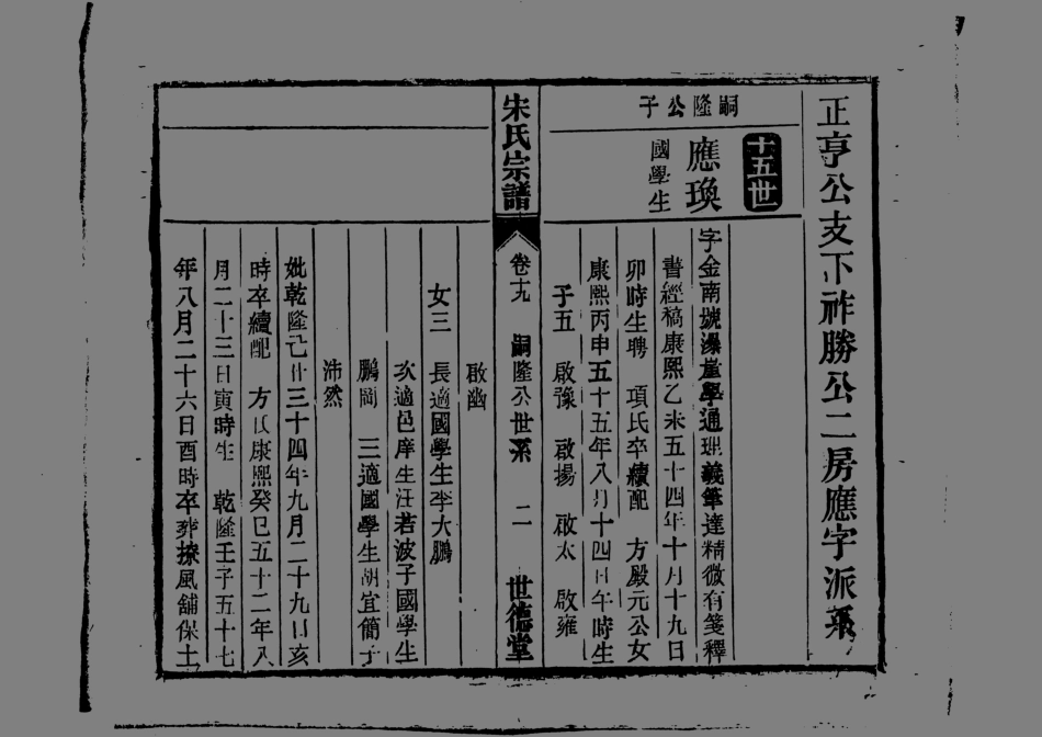 1943宋氏宗譜_020.pdf_第3页
