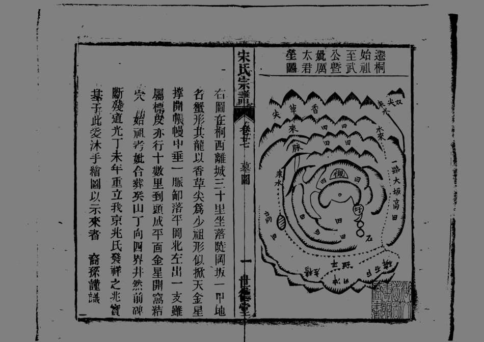 1943宋氏宗譜_027.pdf_第2页
