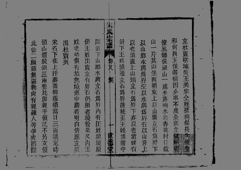 1943宋氏宗譜_029.pdf_第2页