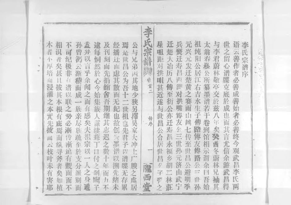 1945李氏宗譜_004.pdf_第2页