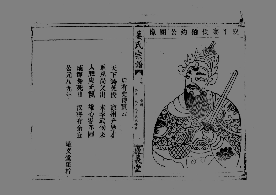 1947薑氏宗譜_001.pdf_第3页