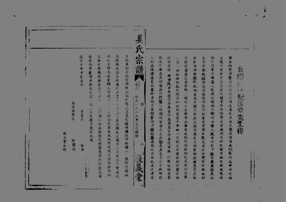 1947薑氏宗譜_002.pdf_第3页