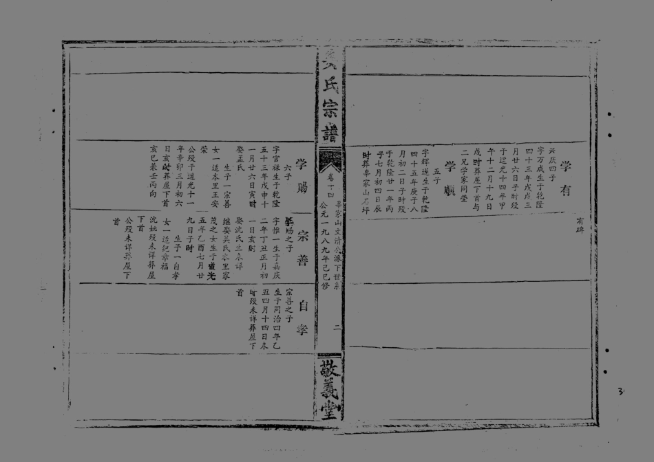 1947薑氏宗譜_011.pdf_第3页
