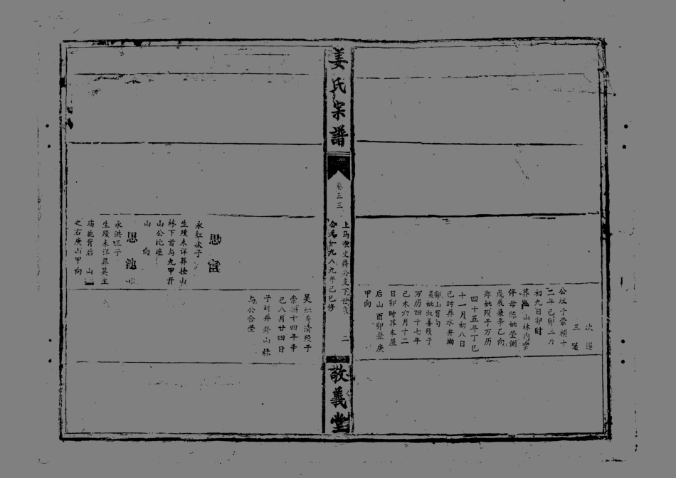 1947薑氏宗譜_030.pdf_第3页