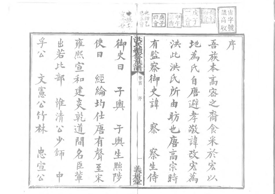 1948洪氏續修族譜_001.pdf_第2页