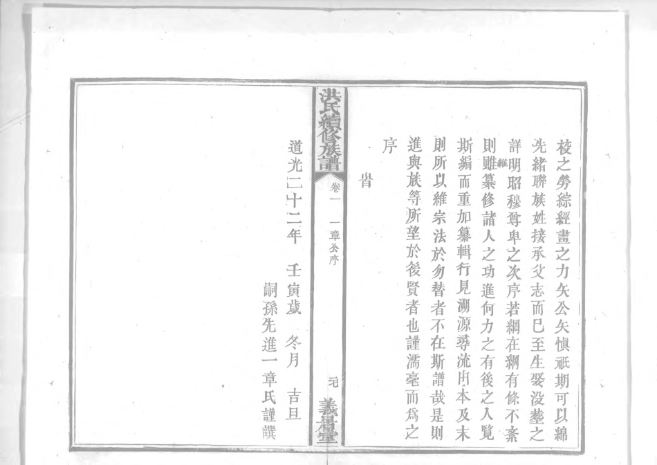 1948洪氏續修族譜_002.pdf_第3页