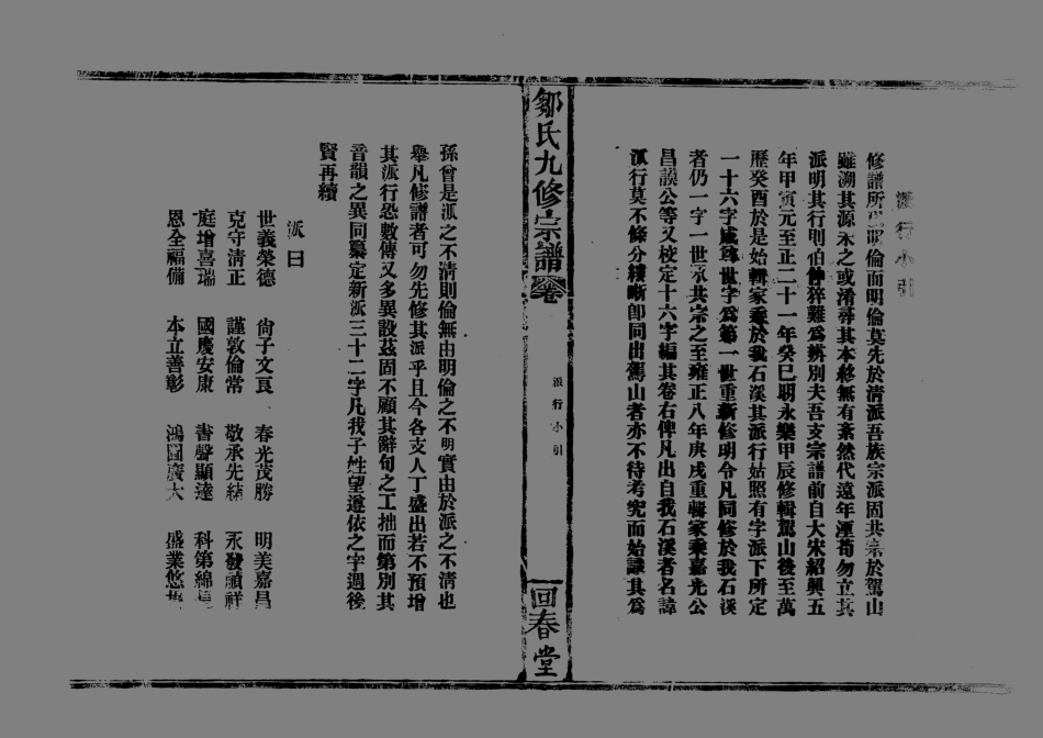 1952鄒氏九修宗譜_002.pdf_第2页