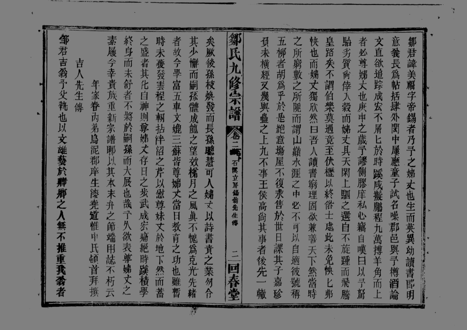 1952鄒氏九修宗譜_003.pdf_第3页