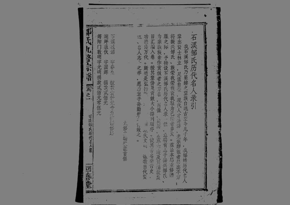 1952鄒氏九修宗譜_024.pdf_第2页