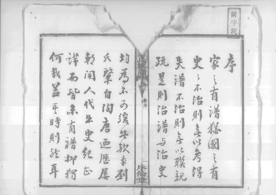 1953沧寧劉氏族譜_001.pdf_第2页