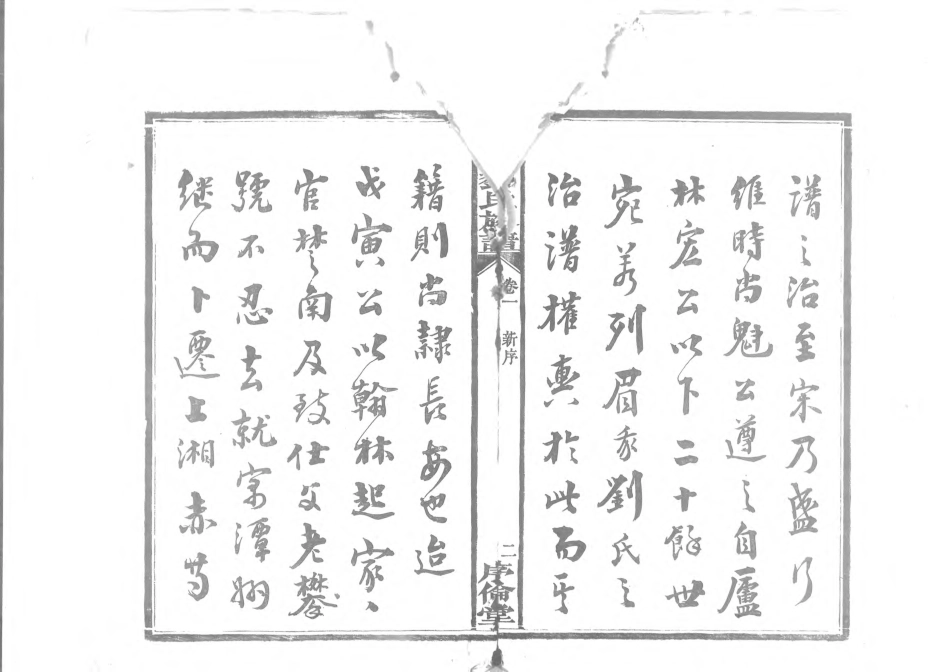 1953沧寧劉氏族譜_001.pdf_第3页