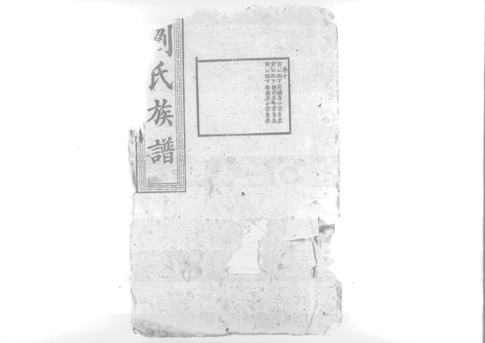 1953沧寧劉氏族譜_010.pdf_第1页