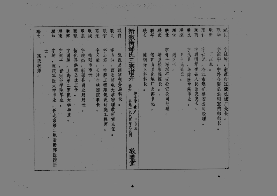 1954新淑衡鄒氏三宗五修譜弁_004.pdf_第3页