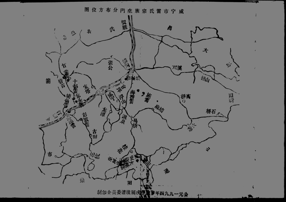 1955雷氏宗譜_001.pdf_第2页