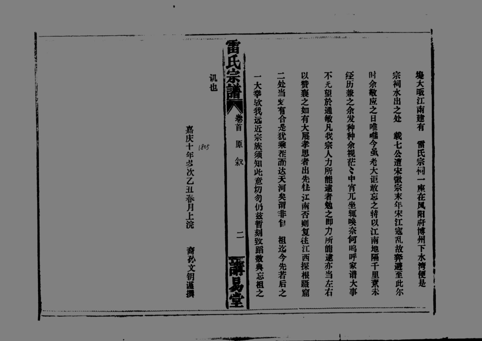 1955雷氏宗譜_002.pdf_第3页