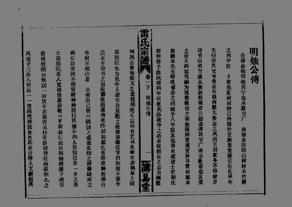 1955雷氏宗譜_004.pdf_第2页