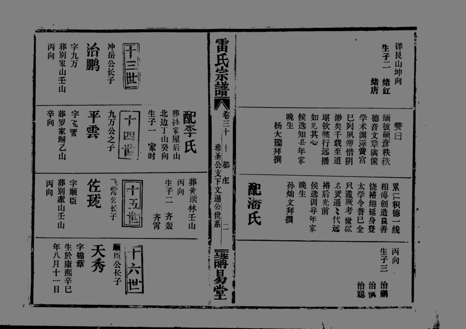 1955雷氏宗譜_036.pdf_第3页
