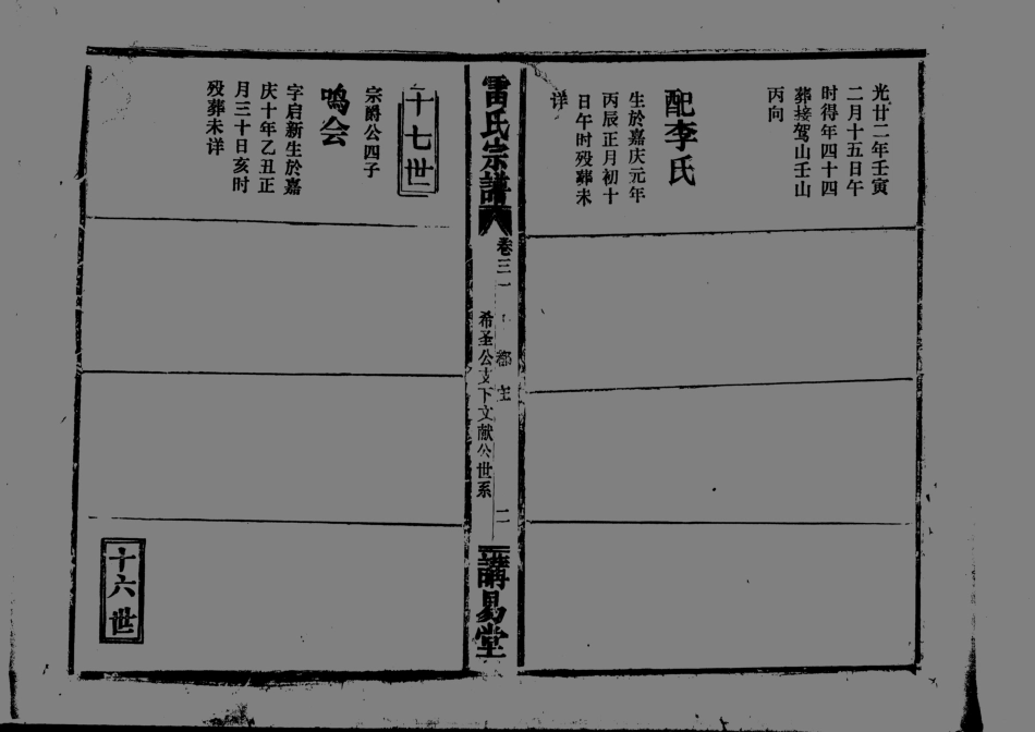 1955雷氏宗譜_037.pdf_第3页