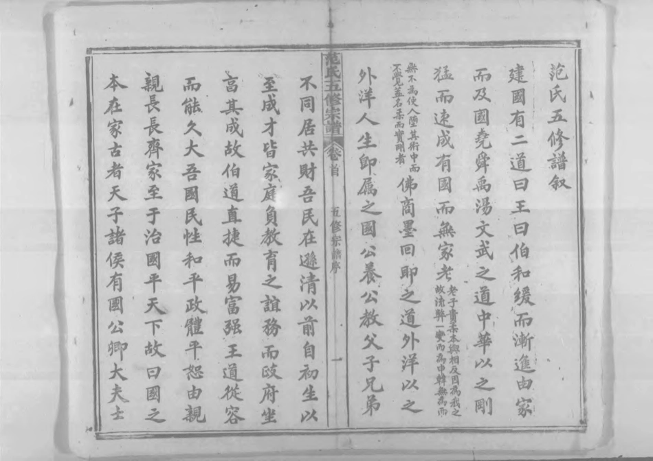 1956蘄陽范氏五修宗譜_001.pdf_第2页