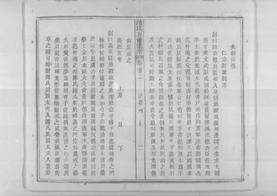 1956蘄陽范氏五修宗譜_002.pdf_第3页