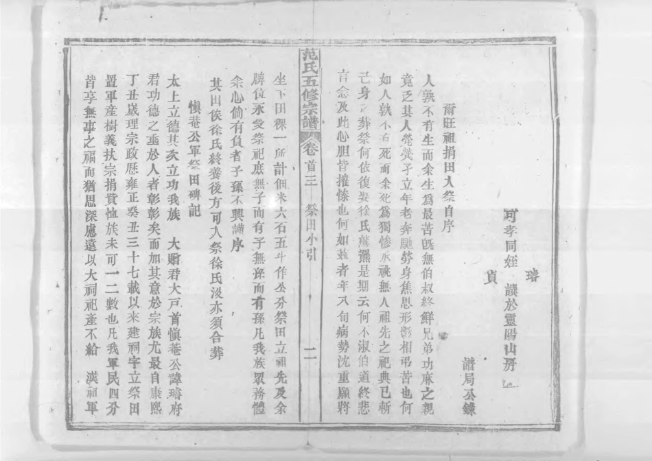 1956蘄陽范氏五修宗譜_003.pdf_第3页